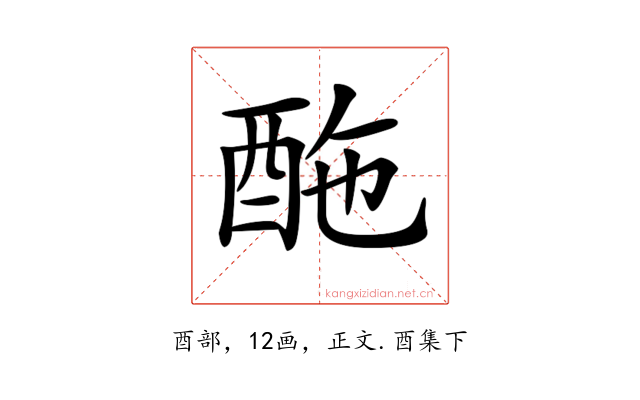 𨠑
