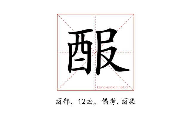 𨠡