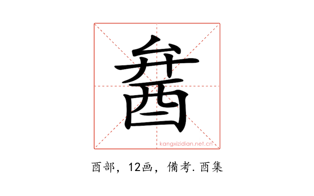 𨠢