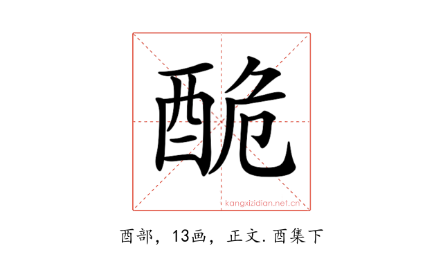 𨠥