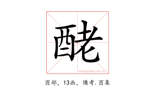𨠬