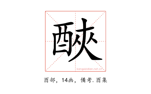 𨠿