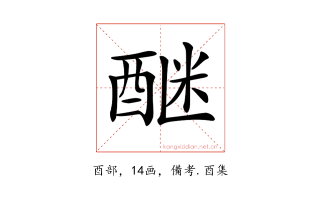 𨡅