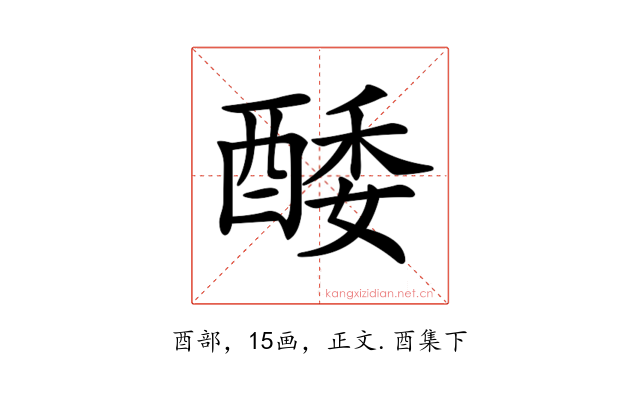 𨡌