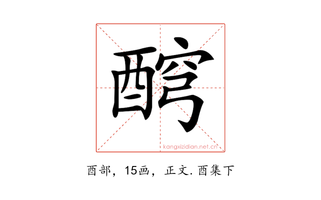 𨡗