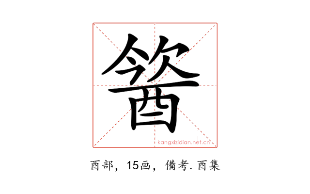𨡢