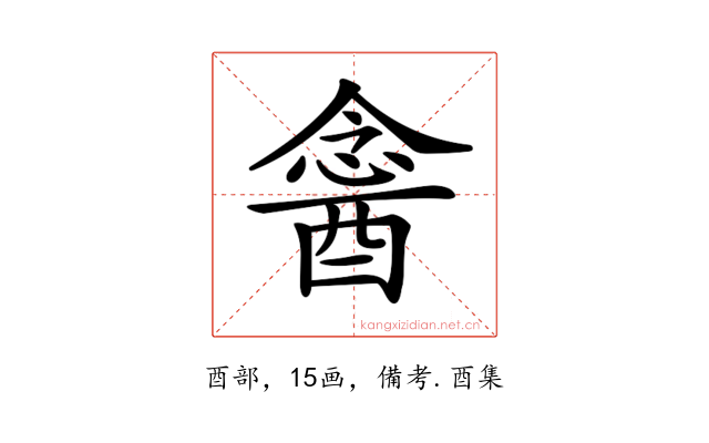 𨡣