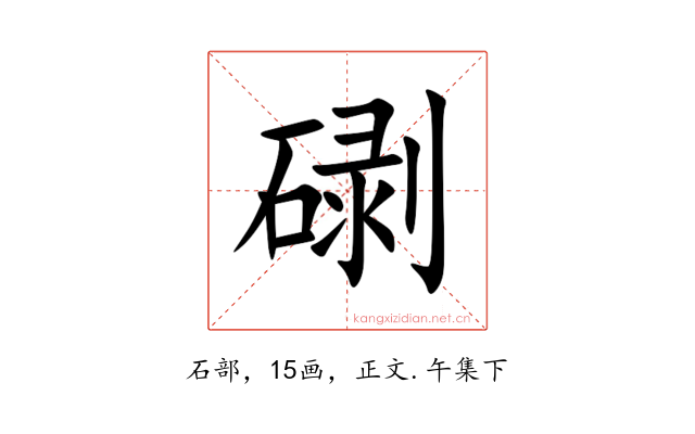 䃗