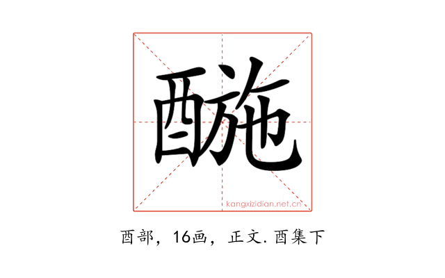 𨡪