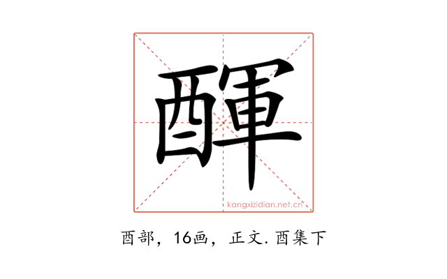 𨡫
