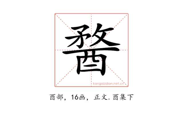 𨡭
