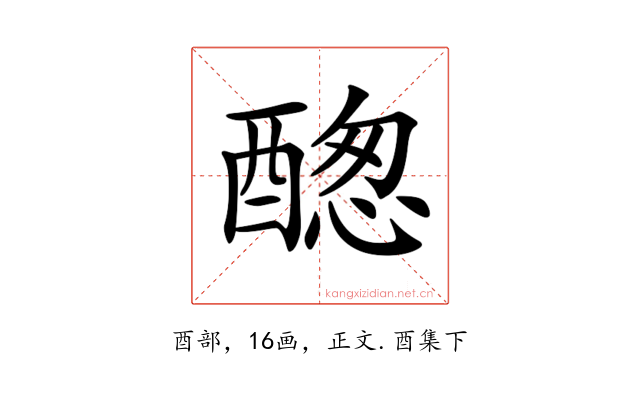 𨡮