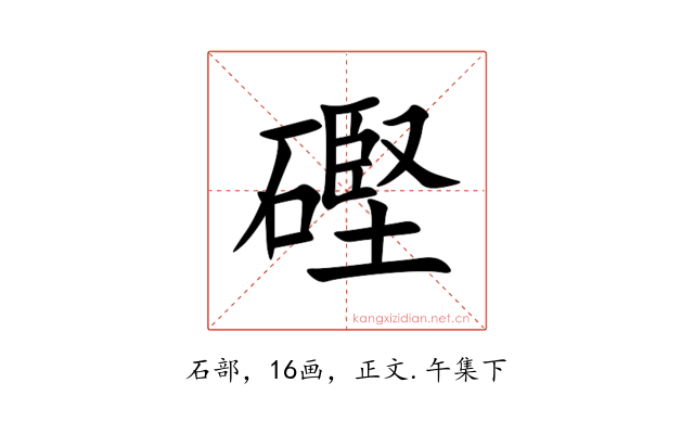 䃘