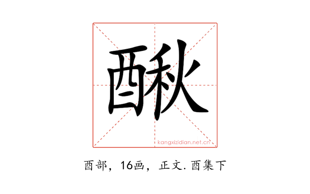 𨡲