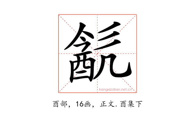 𨡳