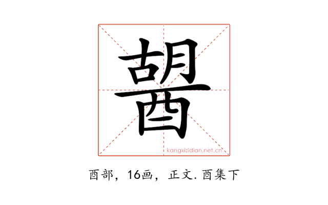 𨡷