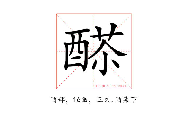 𨡸