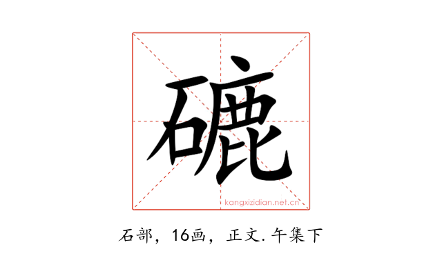 䃙