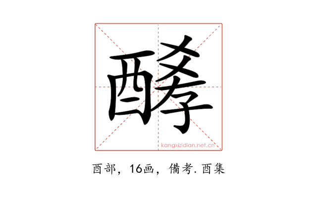 𨢀