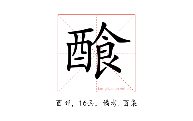 𨢁