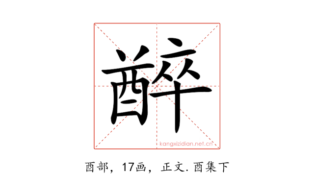 𨢅