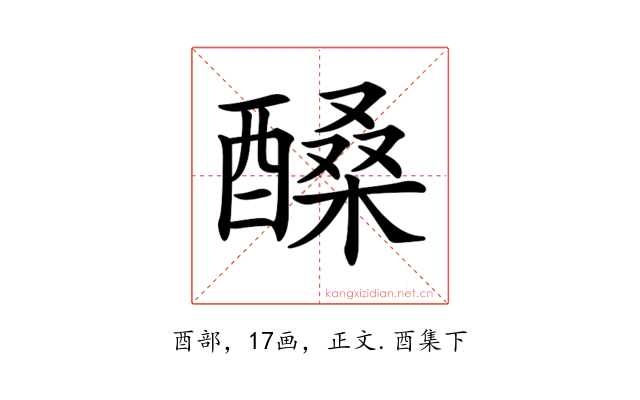 𨢆