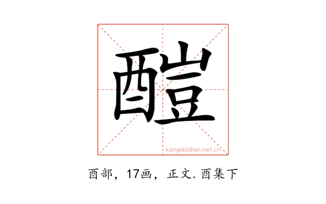 𨢉