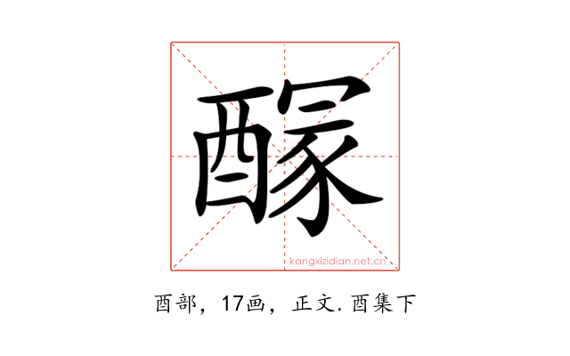 𨢊