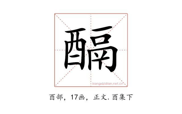 𨢌