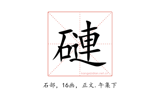 䃛