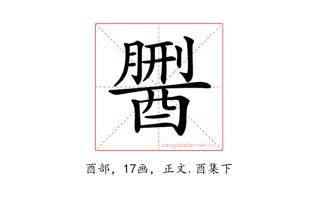 𨢏
