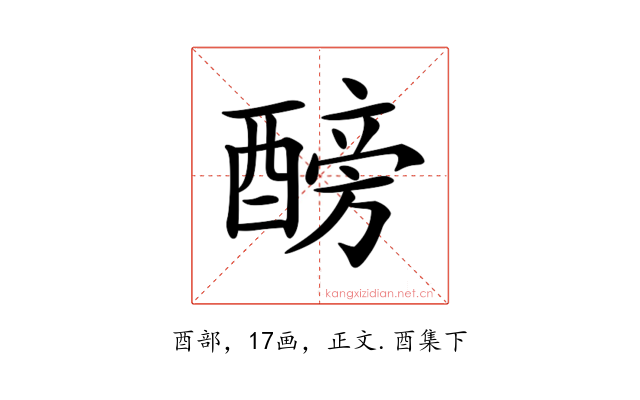 𨢐