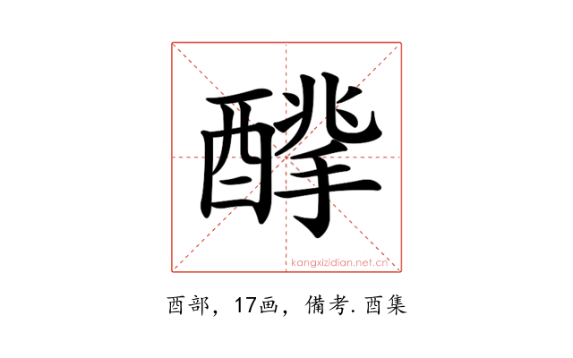 𨢙