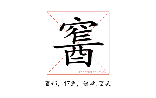 𨢛