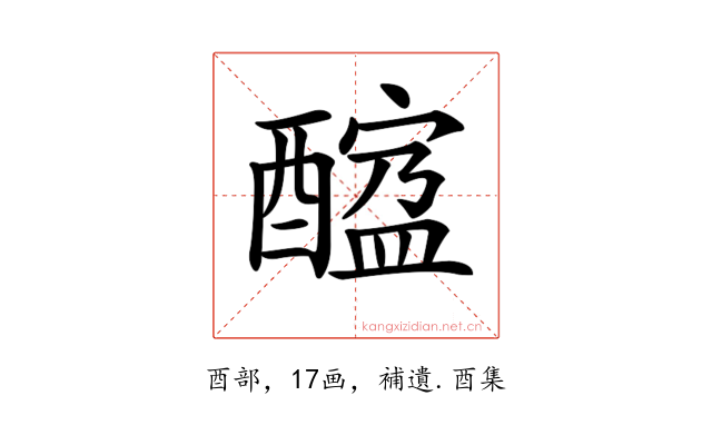 𨢠