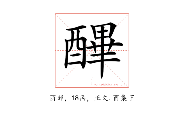 𨢡