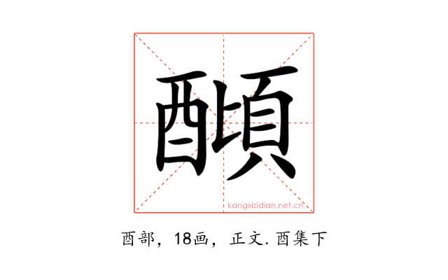 𨢣
