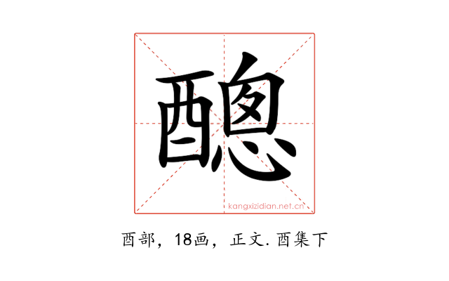 𨢨