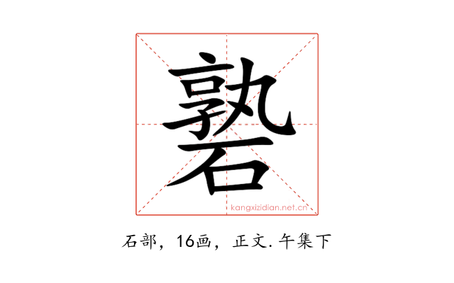 䃞