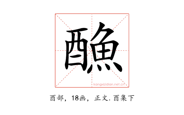 𨢭