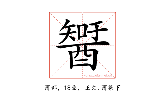 𨢮