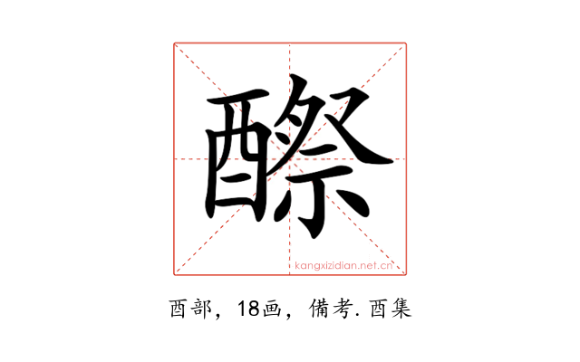 𨢵