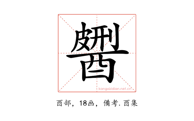 𨢹