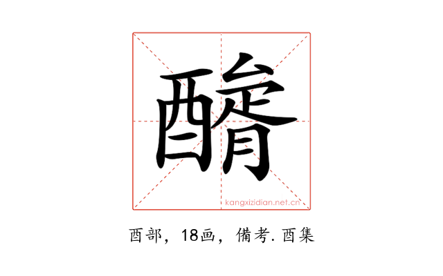 𨢺