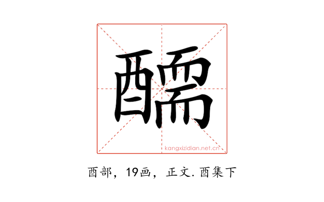 𨢾