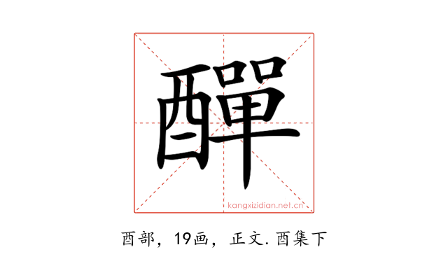 𨢿