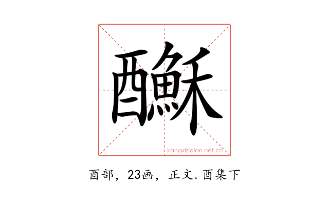 𨣺