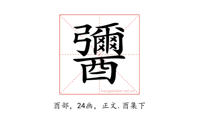 𨣾