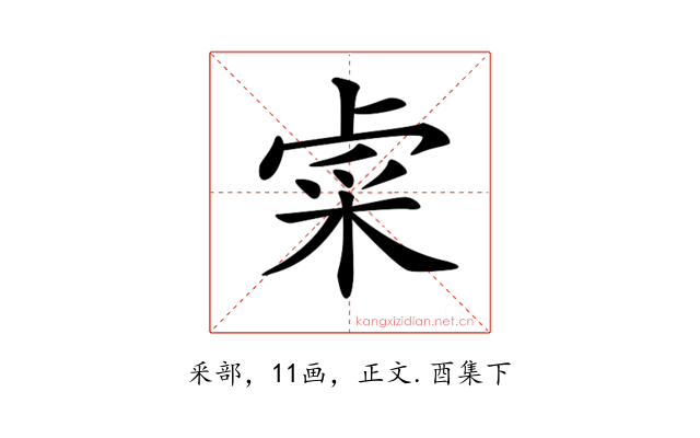 𨤐