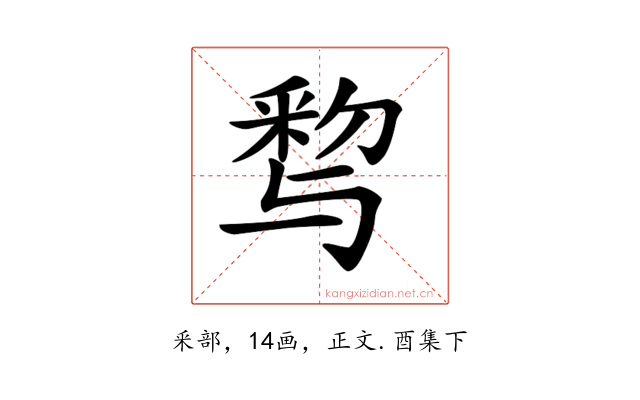 𨤒